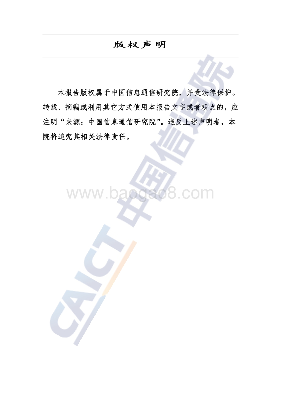 国内威胁诱捕（蜜罐）类产品研究与测试报告（2021年）_96页_6mb.pdf_第2页