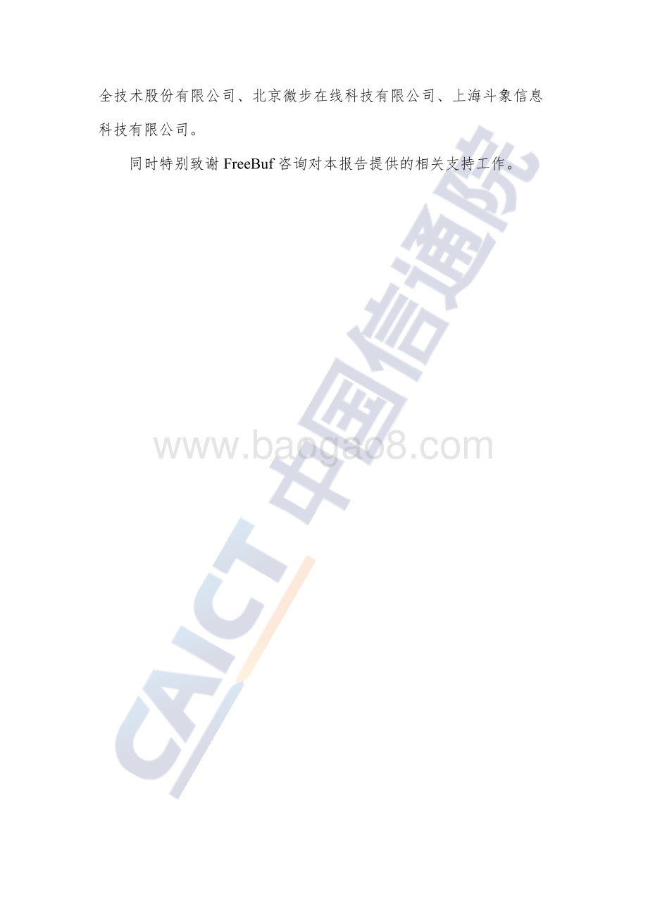国内威胁诱捕（蜜罐）类产品研究与测试报告（2021年）_96页_6mb.pdf_第4页