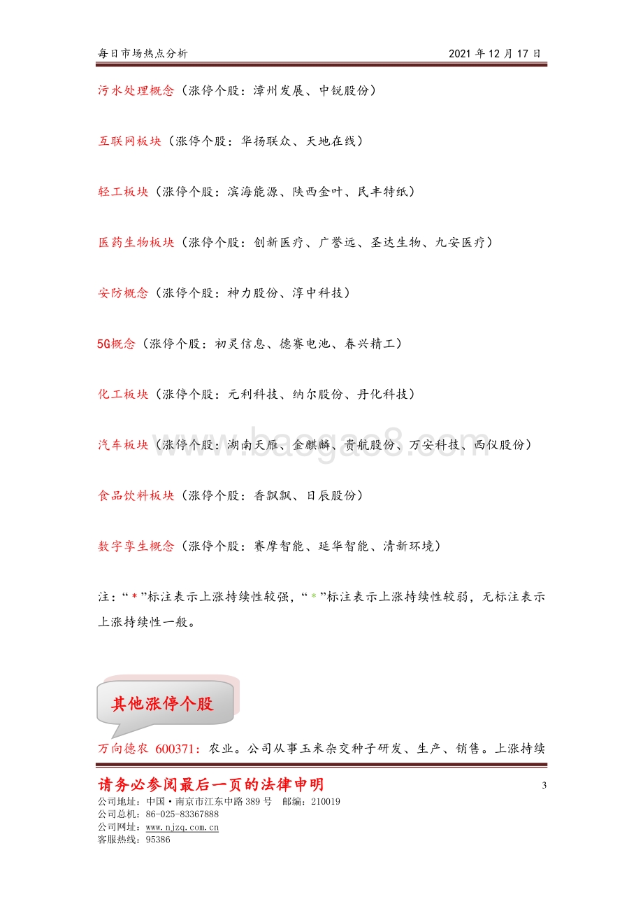 20211217-南京证券-每日市场热点分析_5页_310kb.pdf_第3页