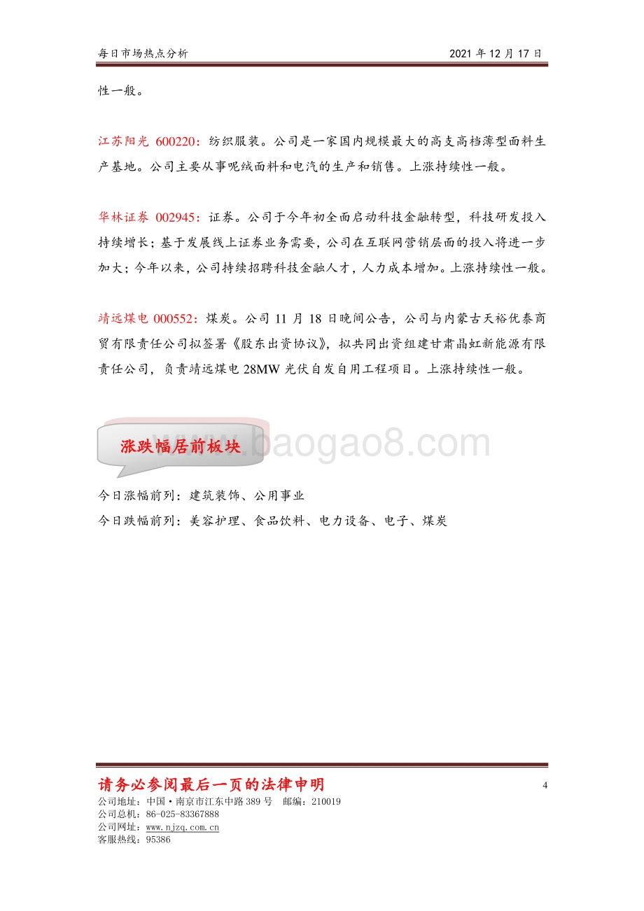 20211217-南京证券-每日市场热点分析_5页_310kb.pdf_第4页
