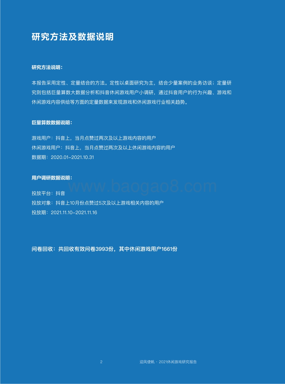 迎风使帆：2021休闲游戏研究报告_36页_9mb.pdf_第3页