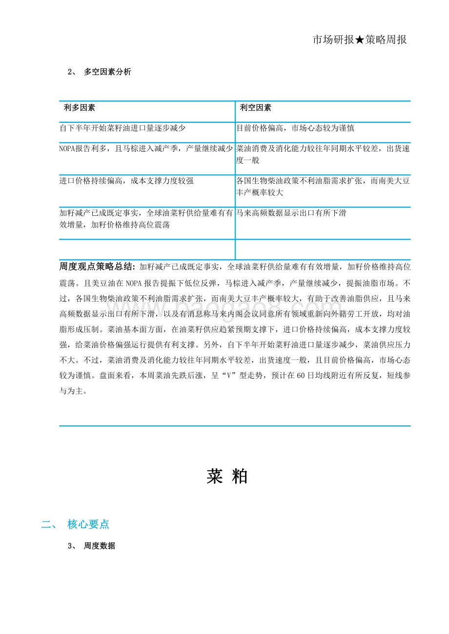 20211217-瑞达期货-菜籽系周报_16页_1mb.pdf_第3页