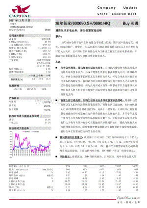 20211217-群益证券-海尔智家-600690.SH-增资生活家电业务_深化智慧家庭战略_3页_546kb.pdf