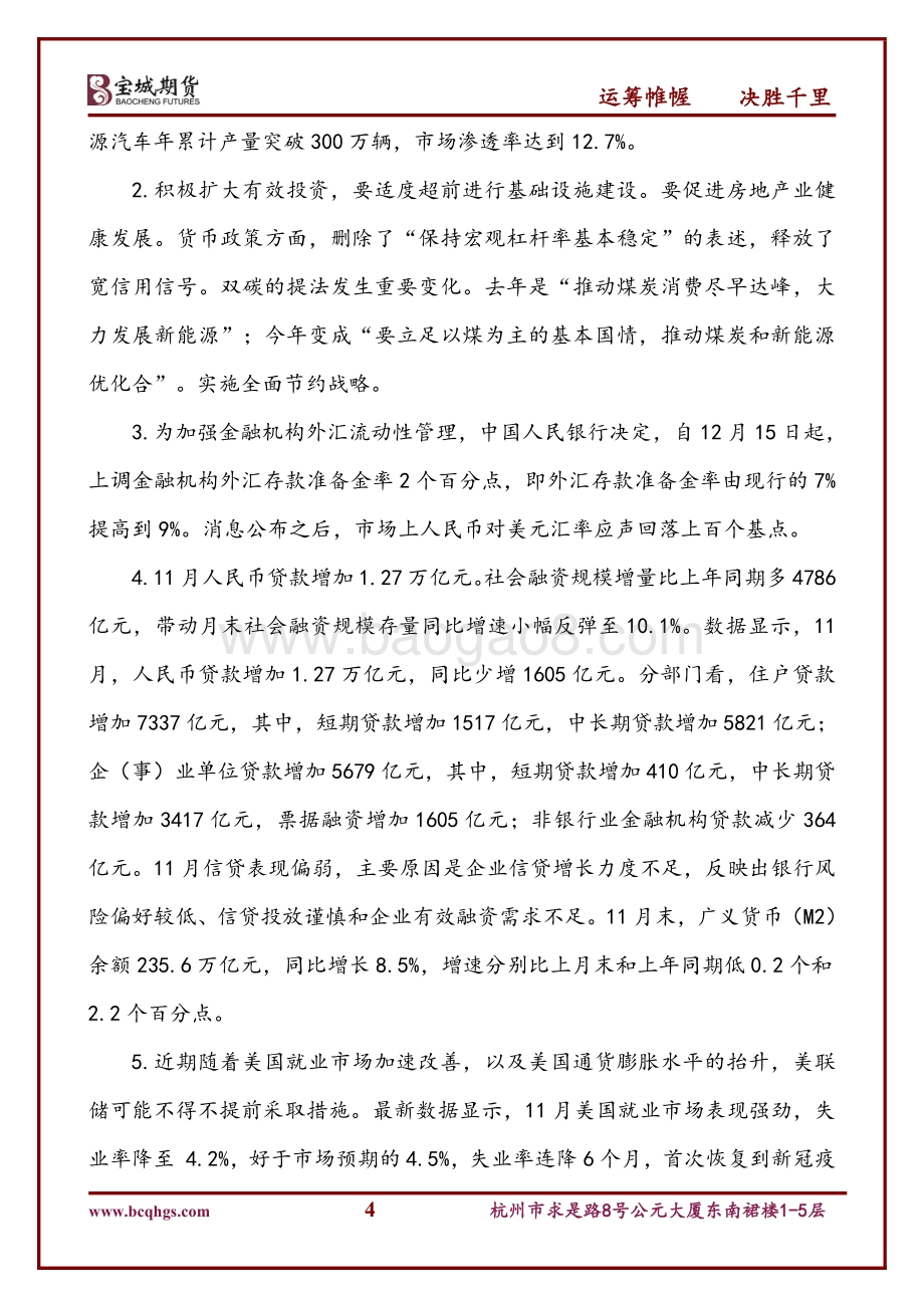 20211217-宝城期货-橡胶期货及期权日评_13页.pdf_第4页