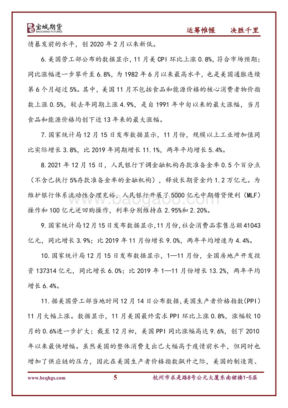 20211217-宝城期货-橡胶期货及期权日评_13页.pdf_第5页