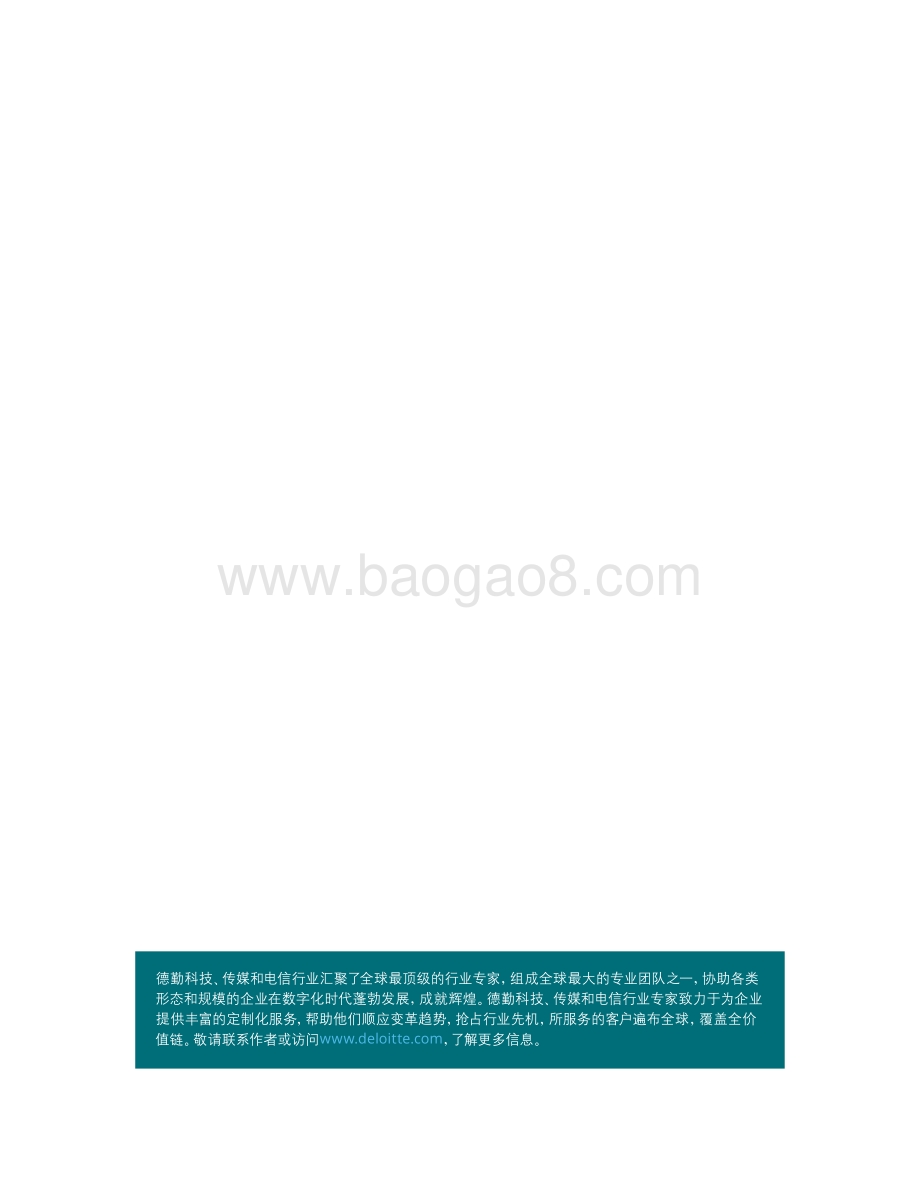 20211216-德勤-2022科技_传媒和电信行业预测_142页_10mb.pdf_第2页