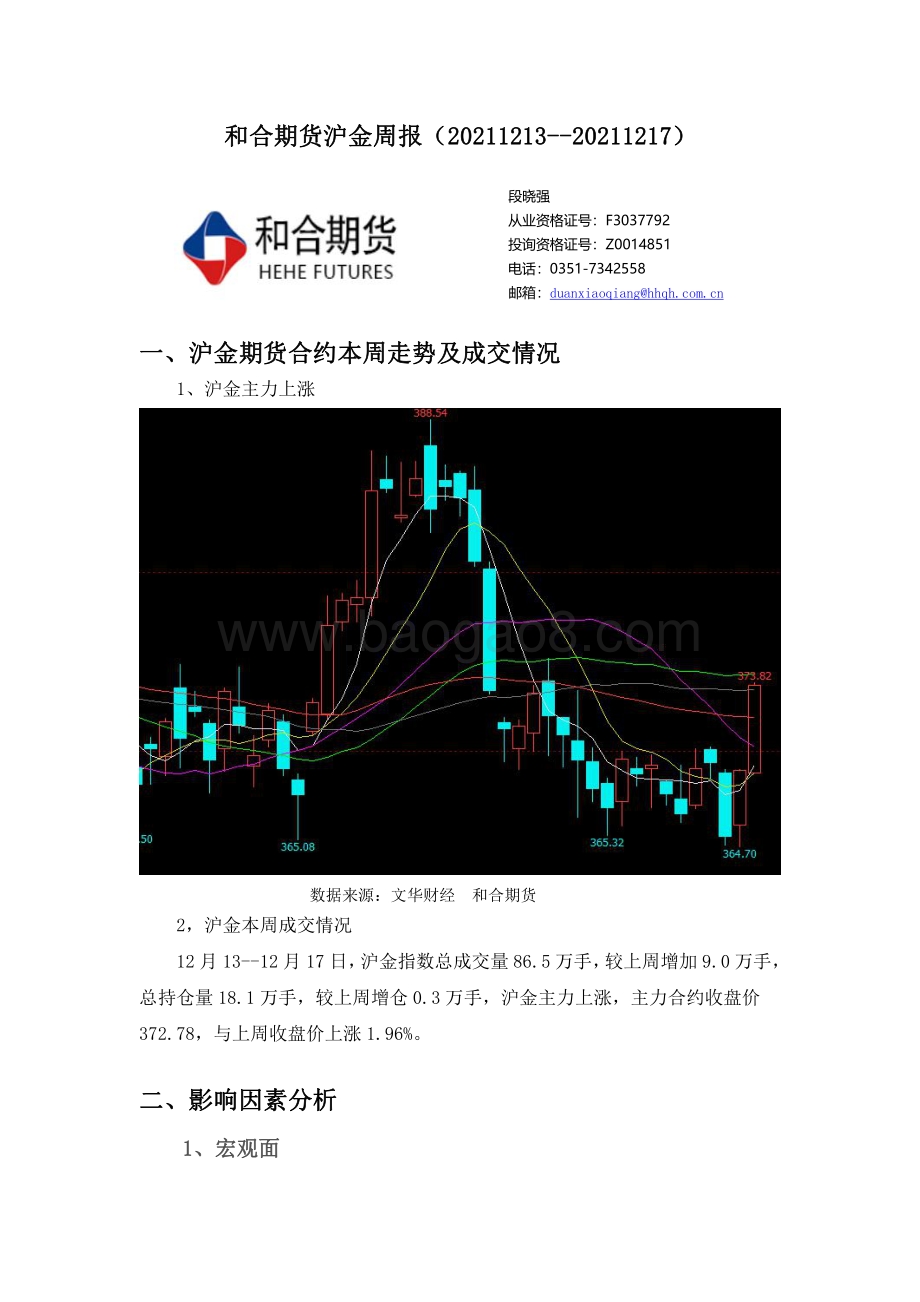 20211217-和合期货-沪金周报_8页_438kb.pdf_第1页