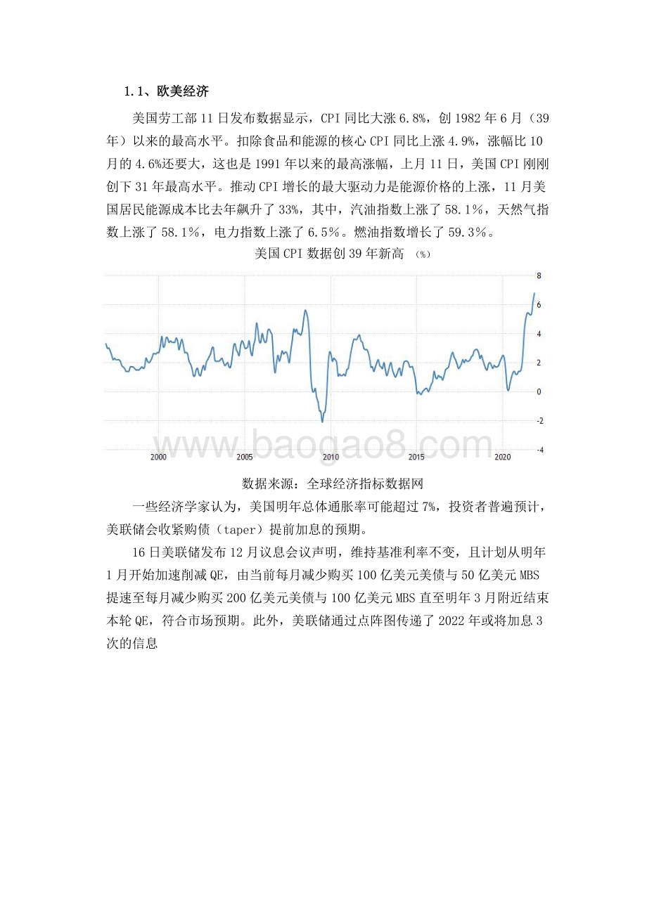20211217-和合期货-沪金周报_8页_438kb.pdf_第2页