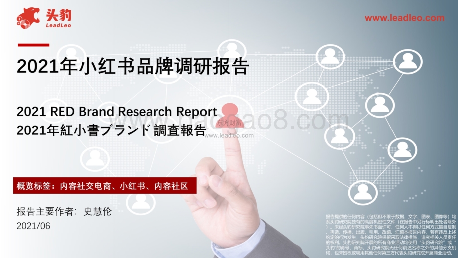 2021年小红书品牌调研报告_48页_35mb.pdf_第1页