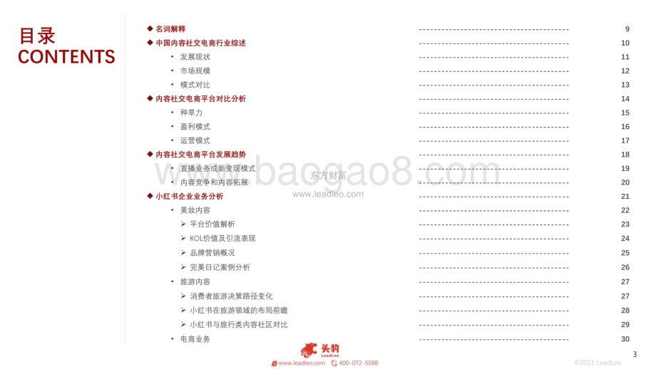 2021年小红书品牌调研报告_48页_35mb.pdf_第3页