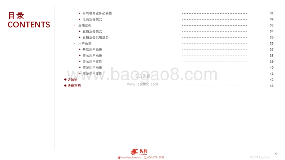 2021年小红书品牌调研报告_48页_35mb.pdf_第4页