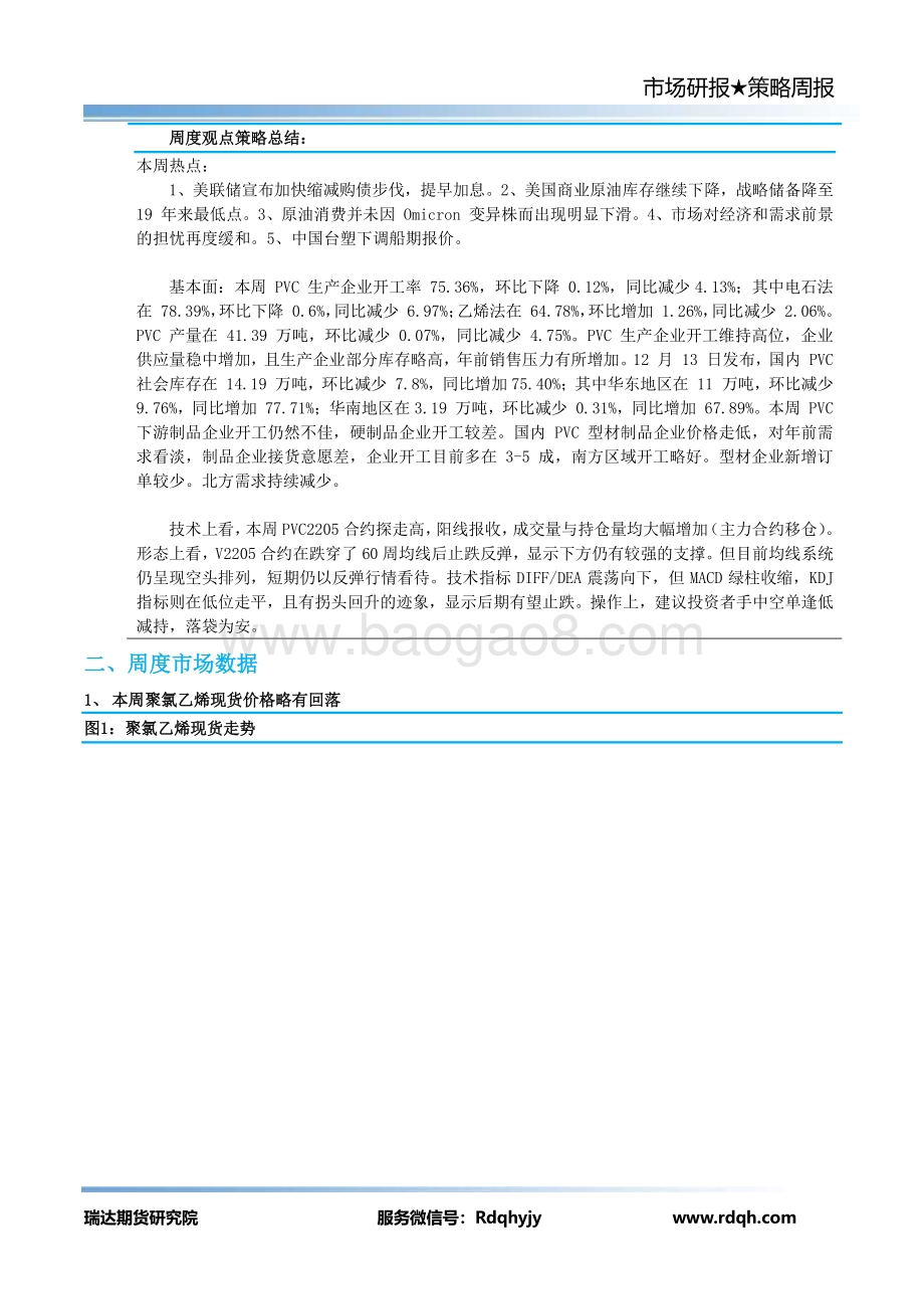 20211217-瑞达期货-PVC期货周报_12页_1mb.pdf_第3页