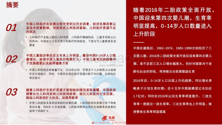 2021年中国儿科医疗行业概览_48页_34mb.pdf_第2页
