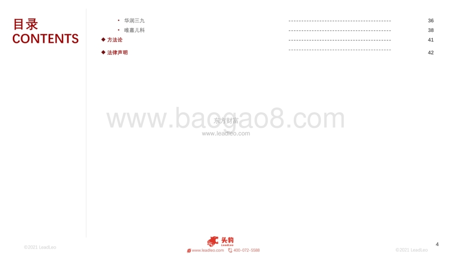 2021年中国儿科医疗行业概览_48页_34mb.pdf_第4页