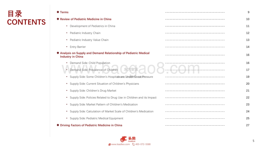 2021年中国儿科医疗行业概览_48页_34mb.pdf_第5页
