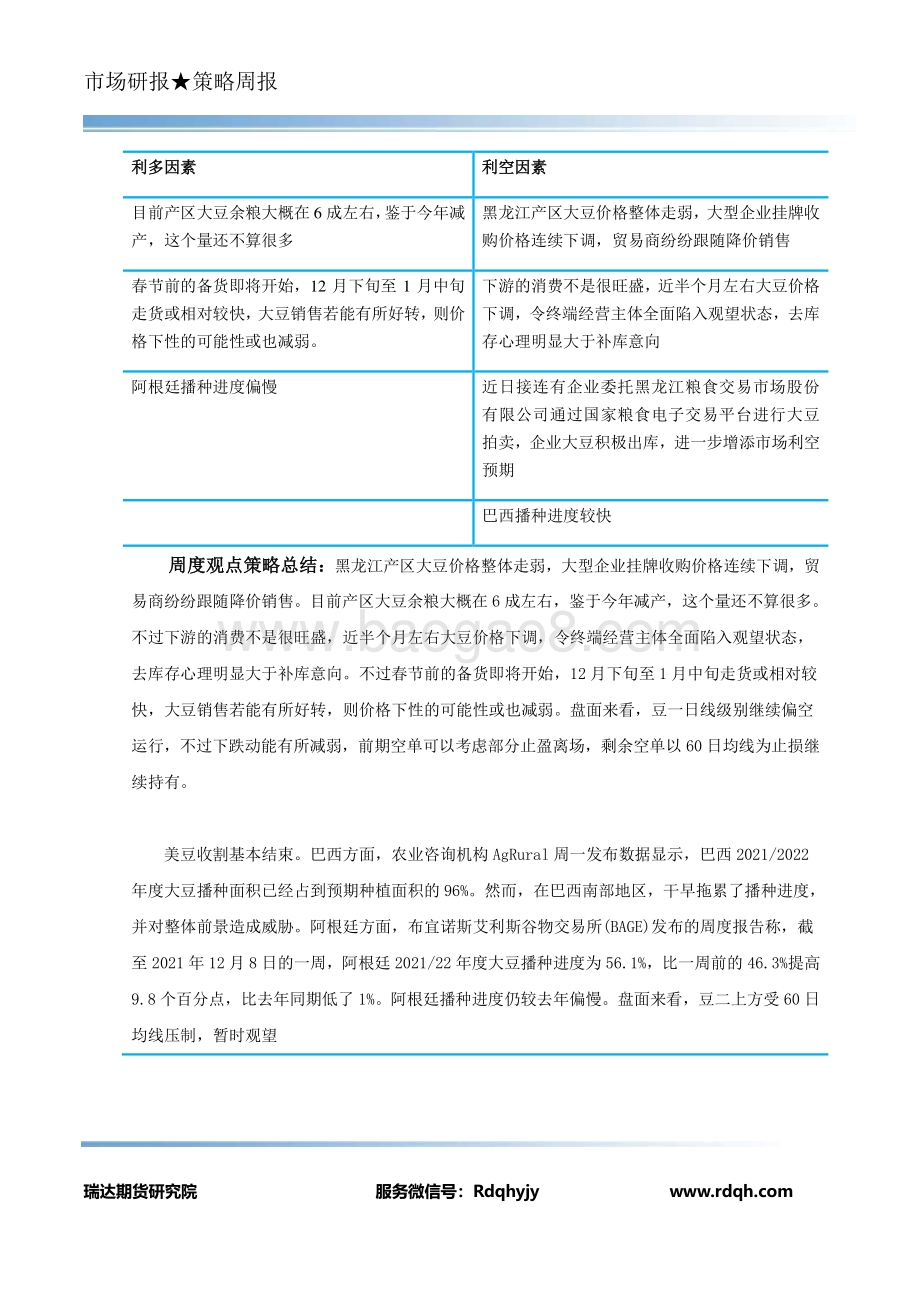 20211217-瑞达期货-豆类期货周报_28页_1mb.pdf_第4页