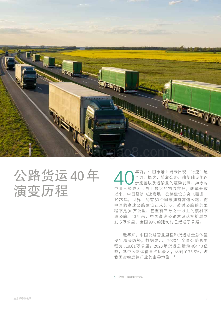 中国公路货运市场发展趋势_30页_2mb.pdf_第5页