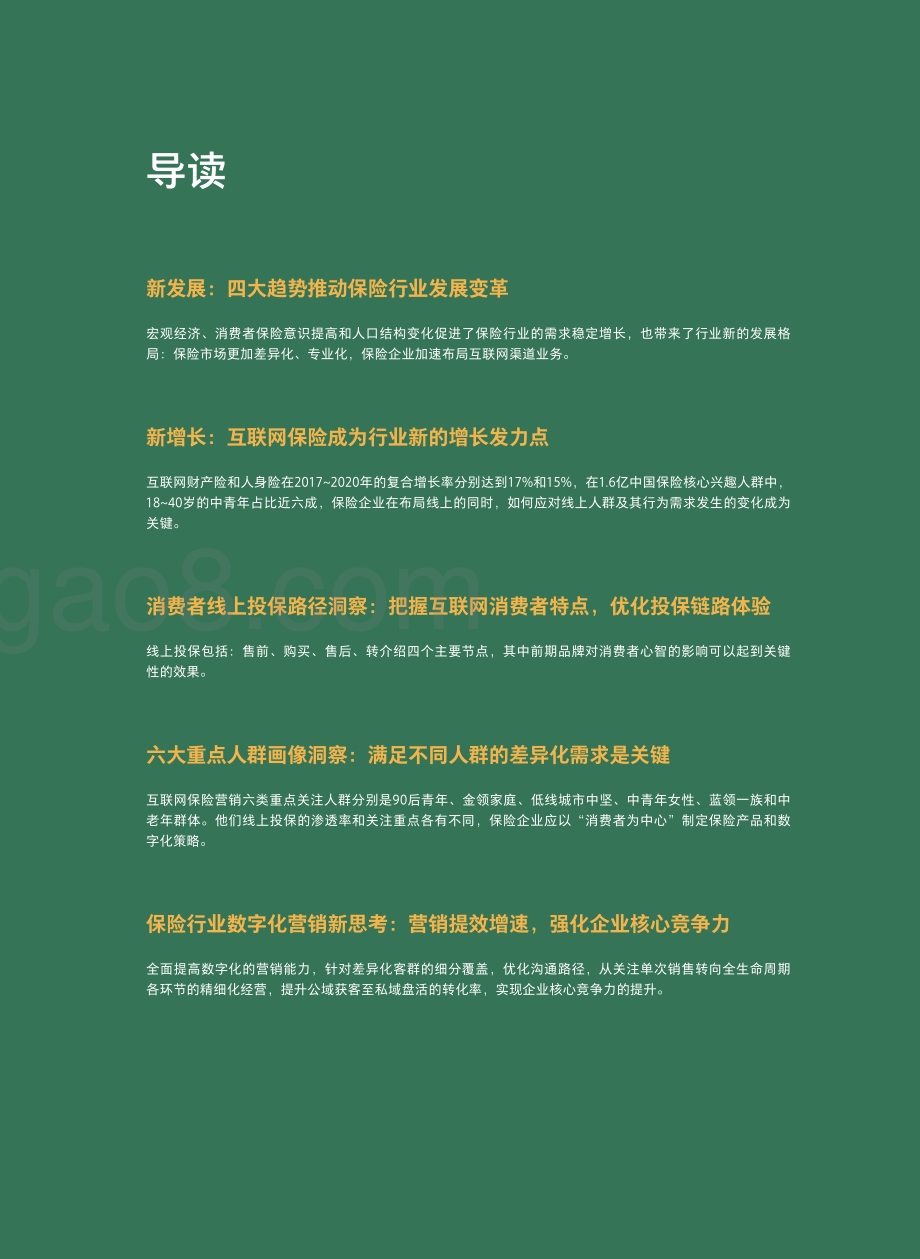 保险行业数字化洞察白皮书（2021年版）_74页_19mb.pdf_第5页