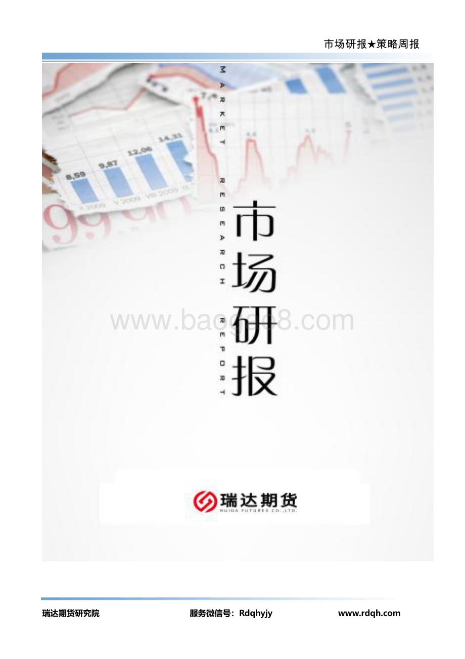 20211217-瑞达期货-棉花期货周报_15页_1mb.pdf_第1页