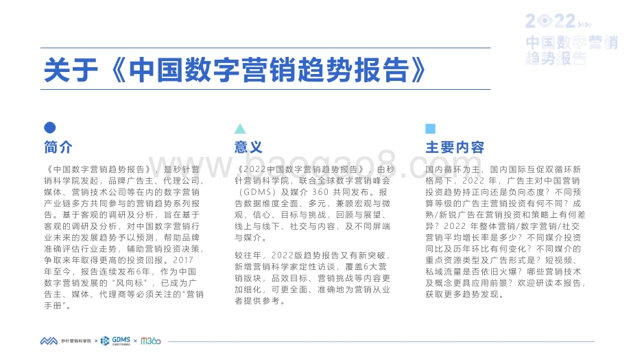 2022中国数字营销趋势报告_89页_3mb.pdf_第2页