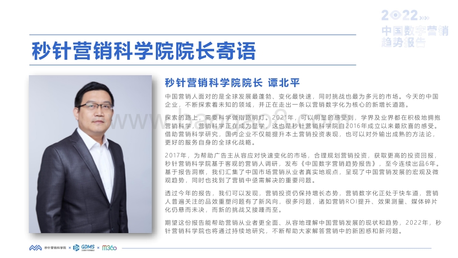 2022中国数字营销趋势报告_89页_3mb.pdf_第3页