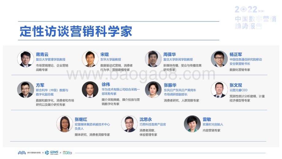2022中国数字营销趋势报告_89页_3mb.pdf_第5页