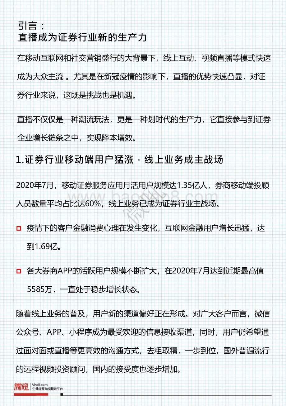 2021证券行业直播营销策略白皮书.pdf_第3页