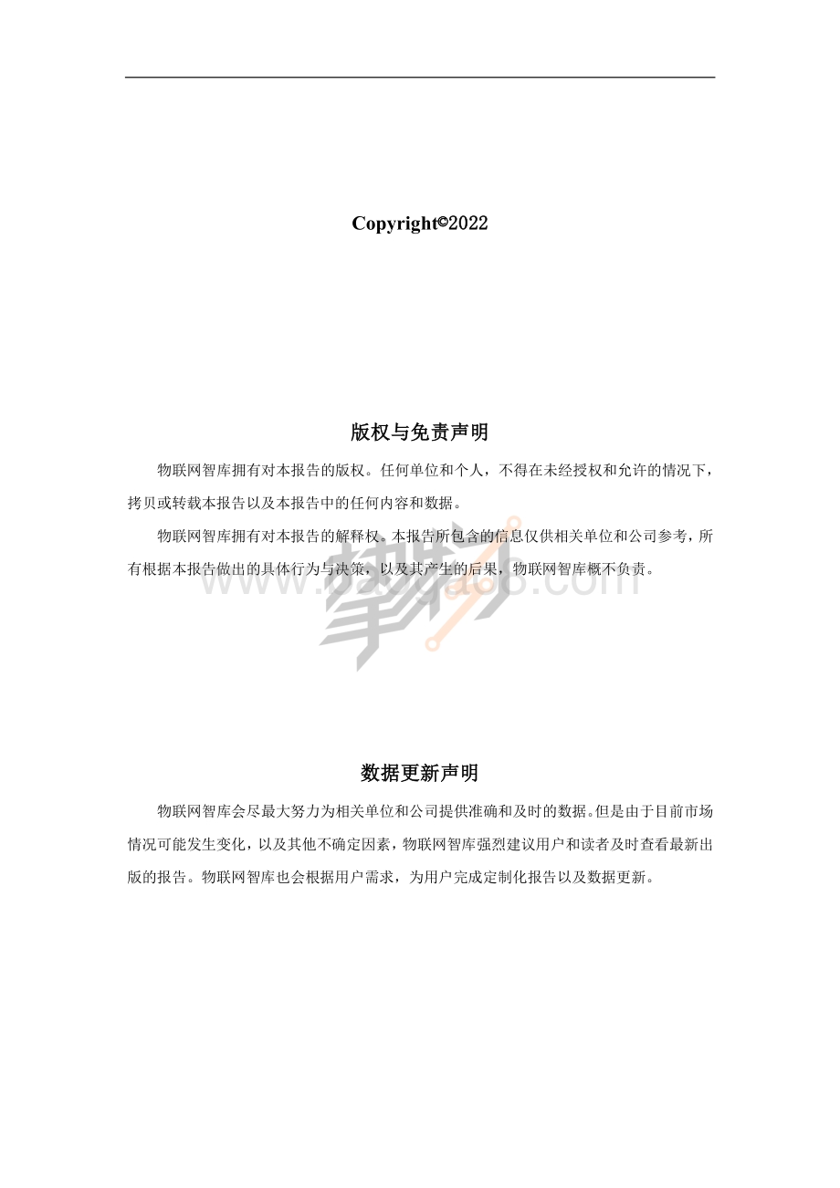 2022年5G产业全景图谱报告_103页_12mb.pdf_第2页