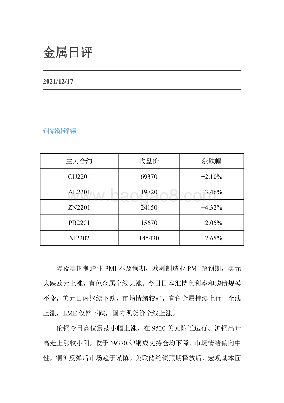 20211217-弘业期货-金属日评_3页_173kb.pdf_第1页