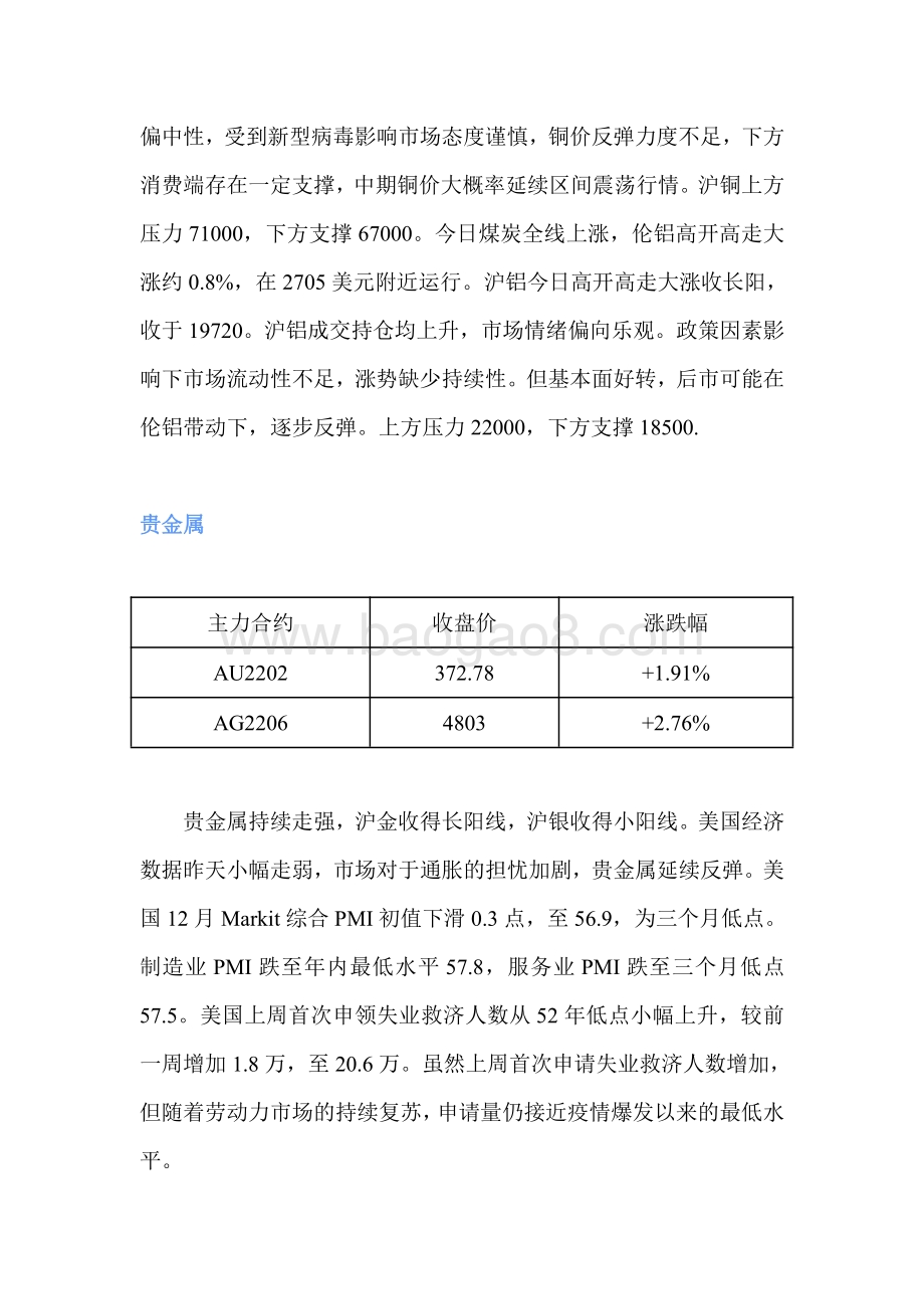 20211217-弘业期货-金属日评_3页_173kb.pdf_第2页