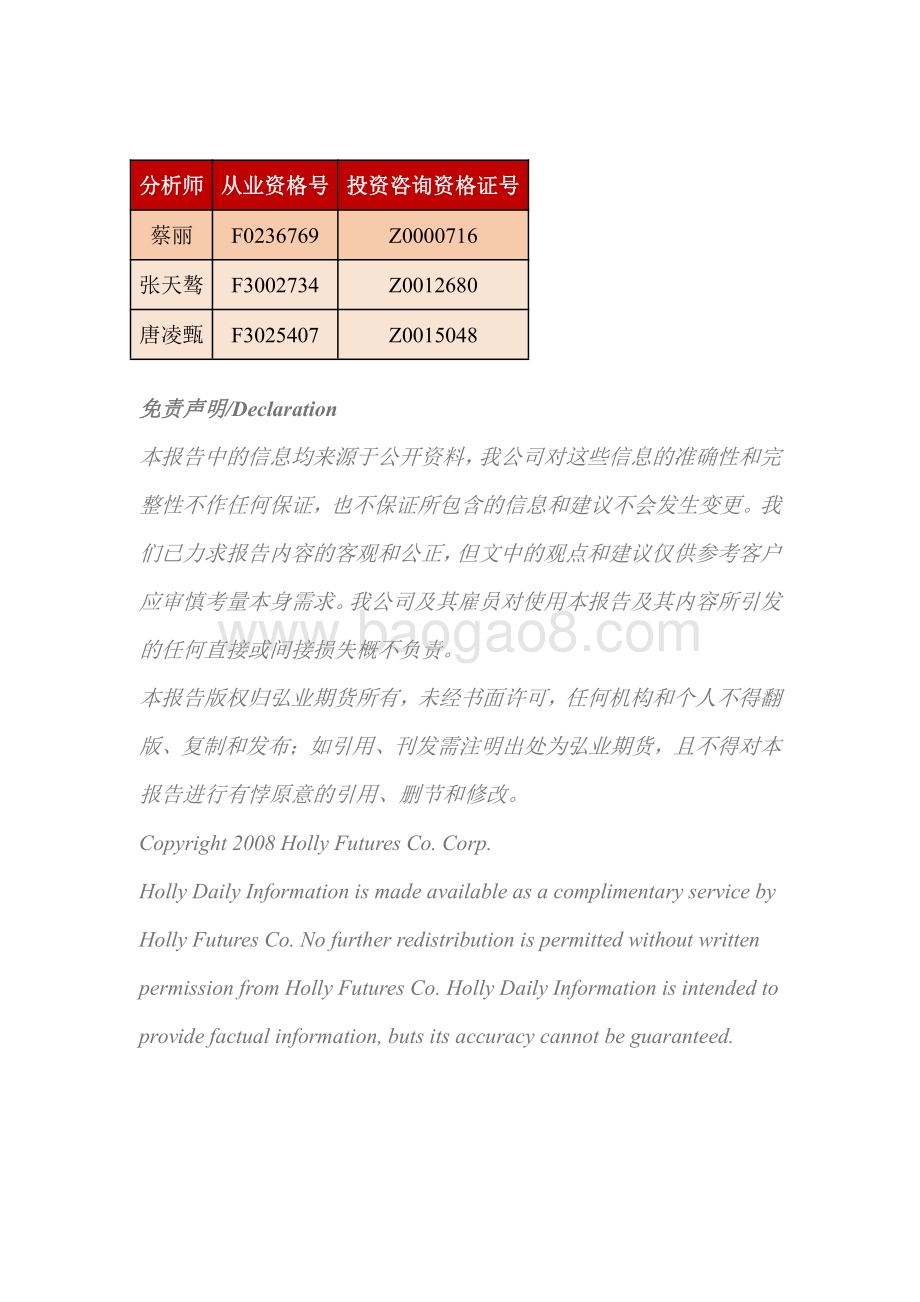 20211217-弘业期货-金属日评_3页_173kb.pdf_第3页