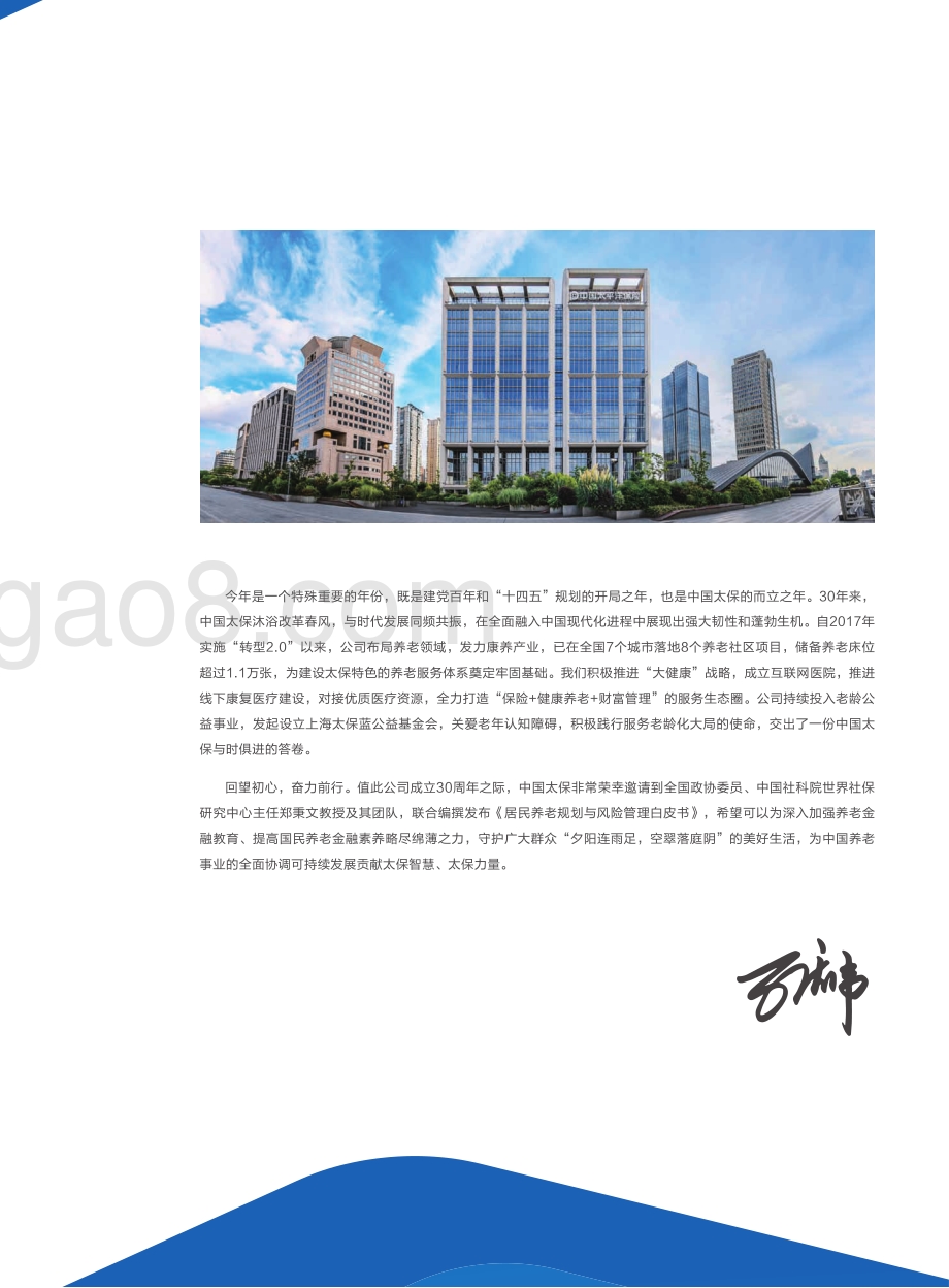 社科院_太平洋保险：2021年居民养老规划与风险管理白皮书_75页_9mb.pdf_第4页