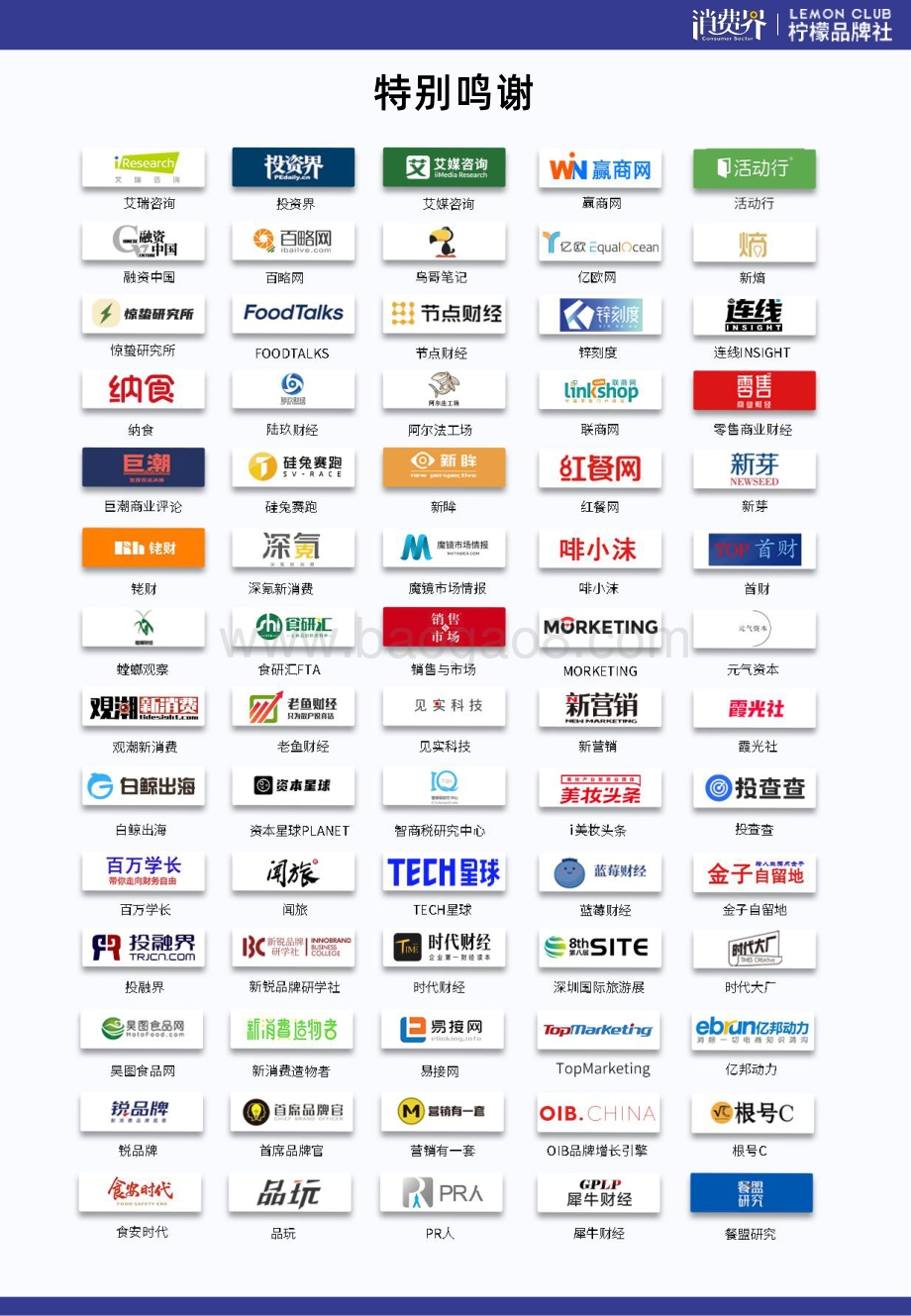 【消费界】中国新品牌发展实录_126页_35mb.pdf_第2页