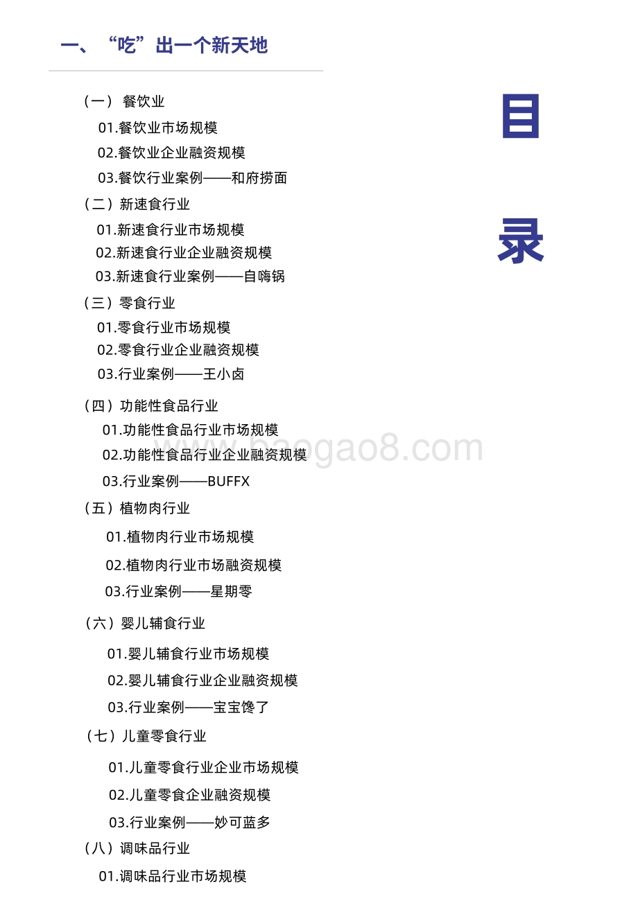 【消费界】中国新品牌发展实录_126页_35mb.pdf_第3页