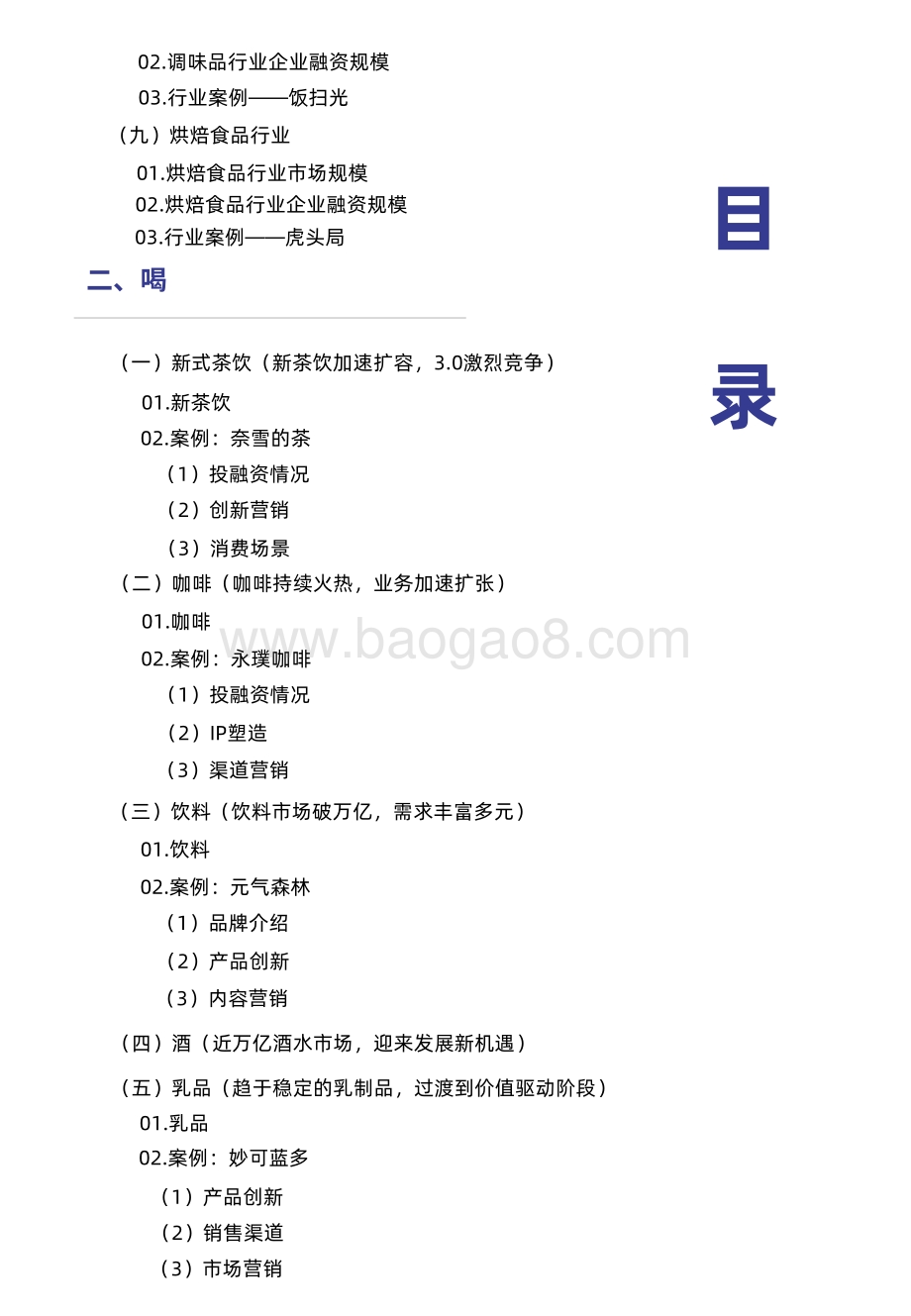 【消费界】中国新品牌发展实录_126页_35mb.pdf_第4页