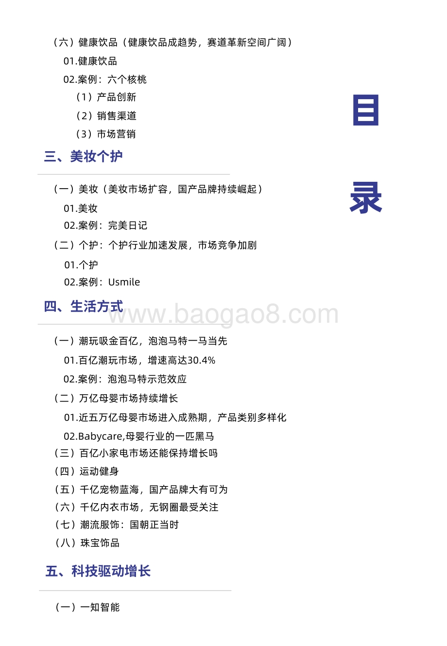 【消费界】中国新品牌发展实录_126页_35mb.pdf_第5页