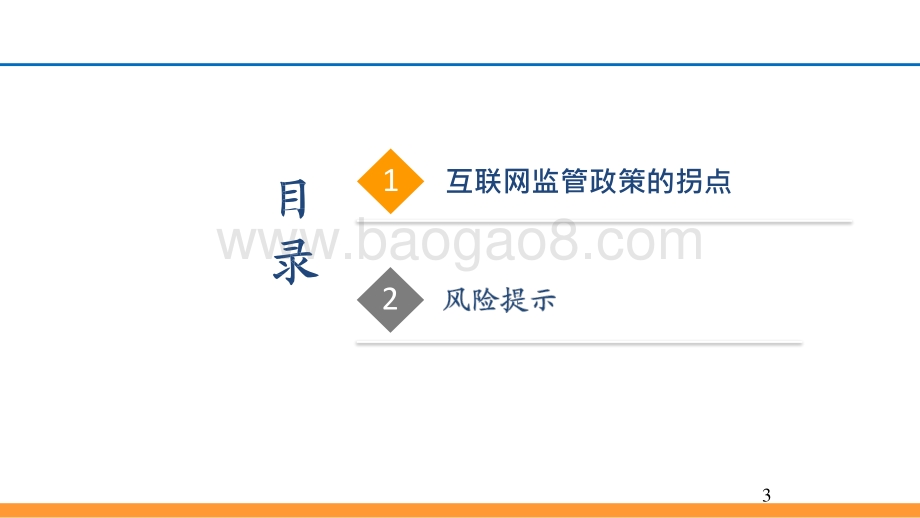 2022互联网监管政策拐点分析报告.pptx_第3页