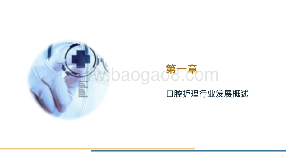 2021-2022口腔护理线上市场分析报告.pptx_第3页