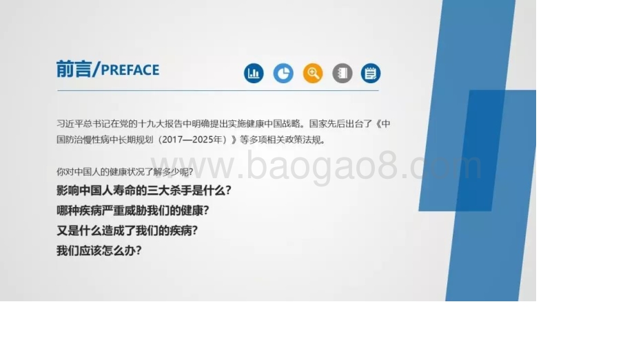 2021-2022健康大数据研究报告.pptx_第2页