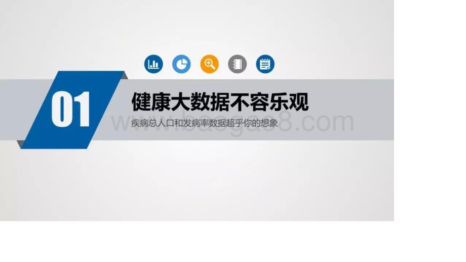 2021-2022健康大数据研究报告.pptx_第4页