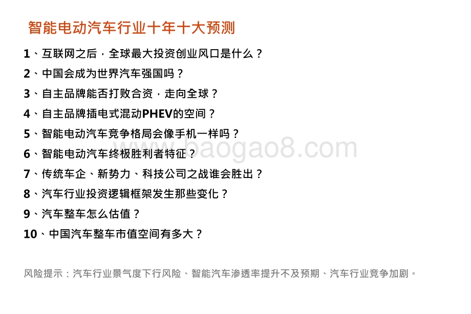 2021-2022智能电动汽车行业预测报告.pptx_第2页