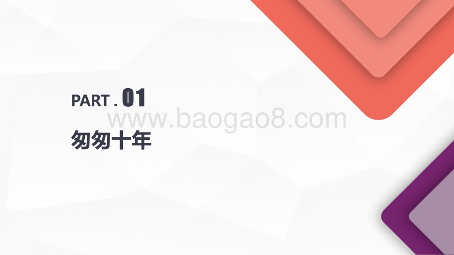 2021-2022中国SaaS产业十年洞察研究报告.pptx_第3页