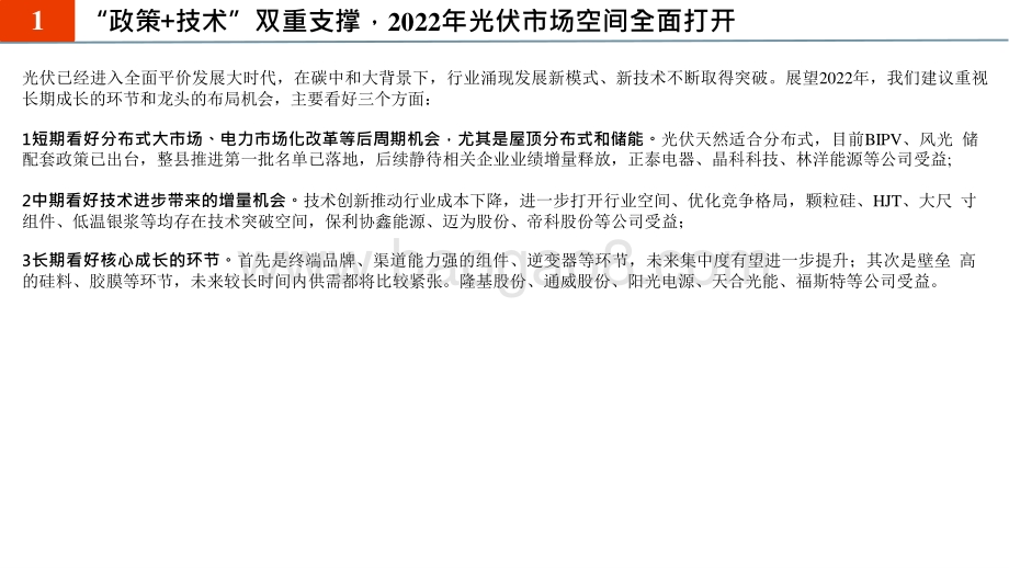 光伏行业2022年度投资前景研究报告.pptx_第4页
