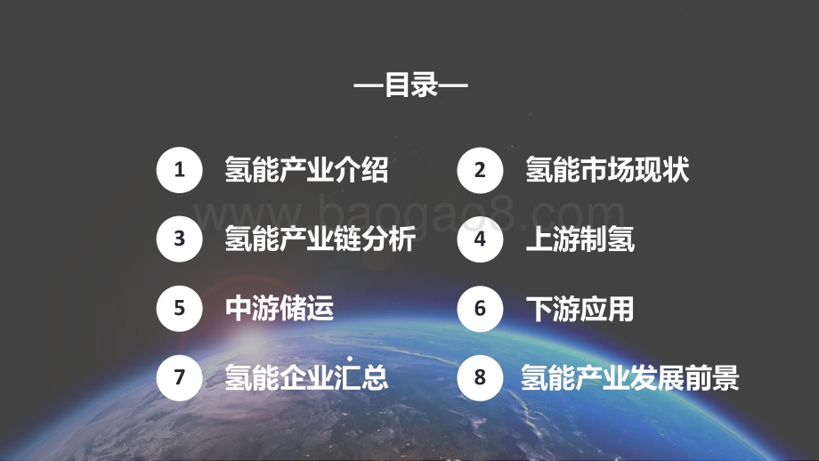 2021-2022氢能源产业研究报告.pptx_第2页