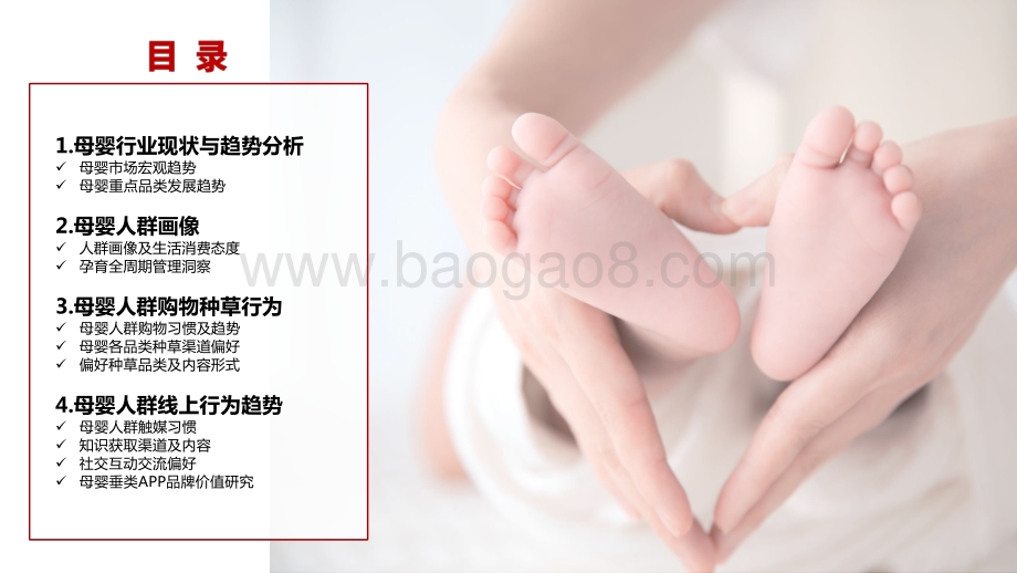2021-2022母婴行业洞察报告.pptx_第2页