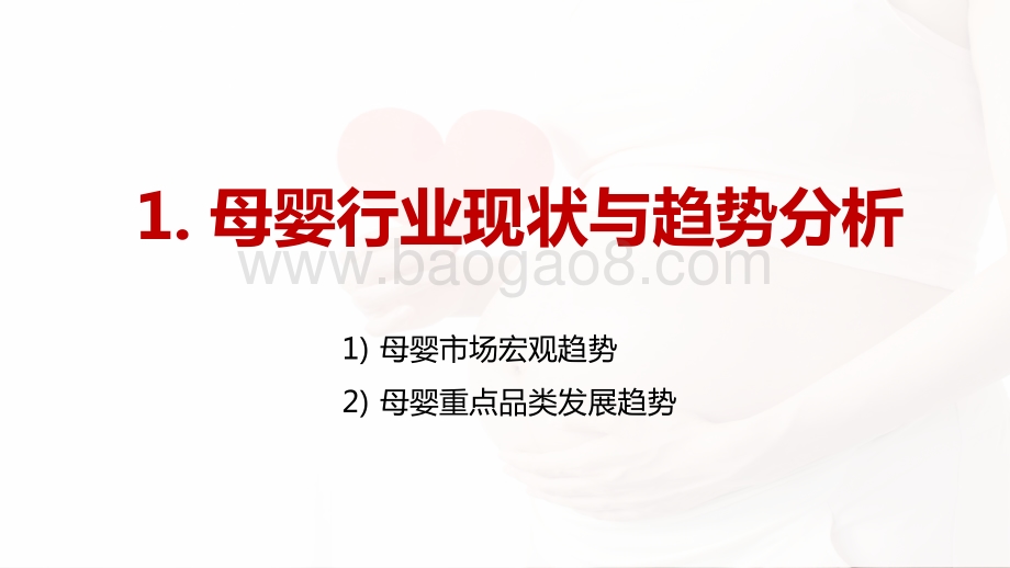 2021-2022母婴行业洞察报告.pptx_第4页