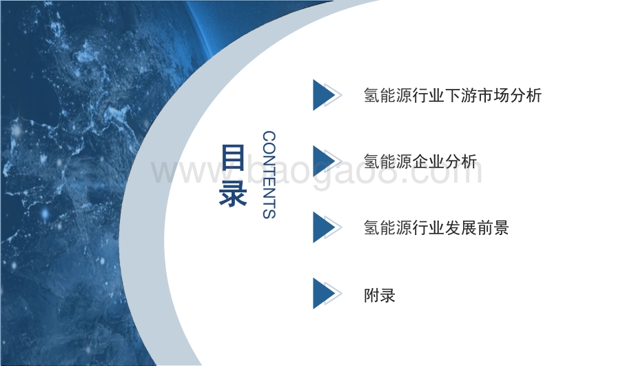 2022“十四五”中国氢能源行业市场前景预测及投资研究报告.pptx_第4页