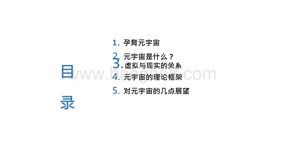 2020-2021年元宇宙发展研究报告.pptx_第3页