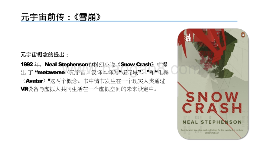 2020-2021年元宇宙发展研究报告.pptx_第5页