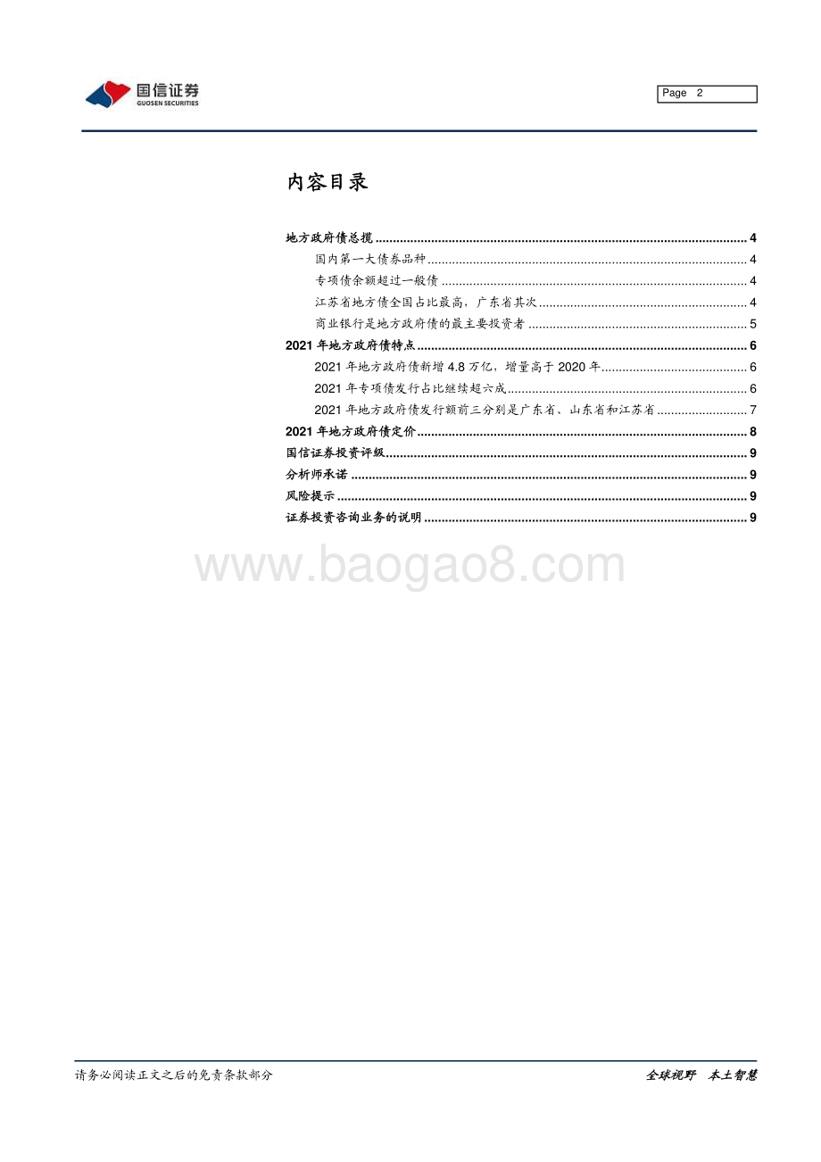 20211224-国信证券-2021年地方政府债总结_10页_1mb.pdf_第2页